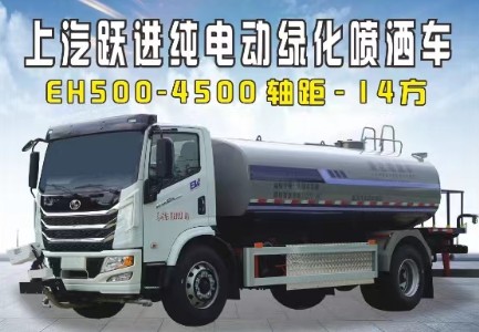 上汽躍進14方新能源水車_凱力風(fēng)牌KLF5182GPSBEV型純電動綠化噴灑車 上汽躍進14方新能源水車_凱力風(fēng)牌KLF5182GPSBEV型純電動綠化噴灑車